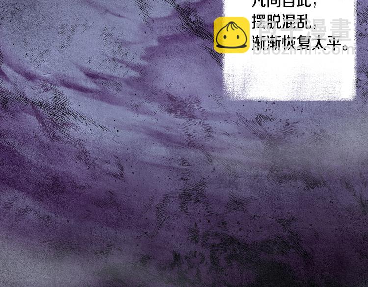 🍤人神共存的爱·咏井中月 第0+1话 千里寻她 第33页
