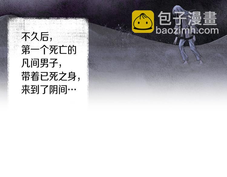 🍤人神共存的爱·咏井中月 第0+1话 千里寻她 第34页