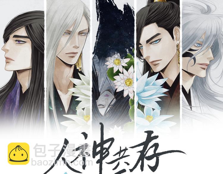 🍤人神共存的爱·咏井中月 第0+1话 千里寻她 第36页