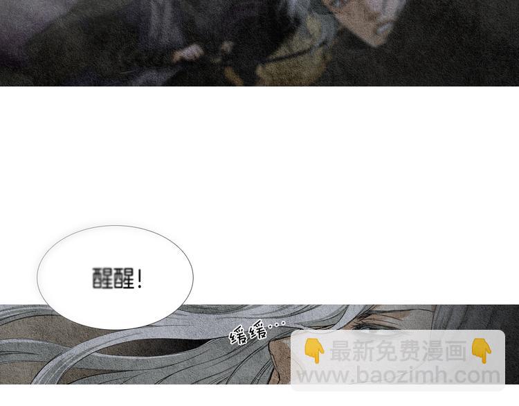 🍤人神共存的爱·咏井中月 第0+1话 千里寻她 第48页