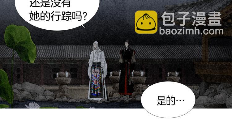 🍤人神共存的爱·咏井中月 第0+1话 千里寻她 第5页