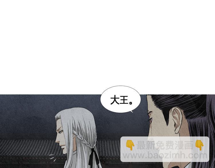 🍤人神共存的爱·咏井中月 第0+1话 千里寻她 第8页