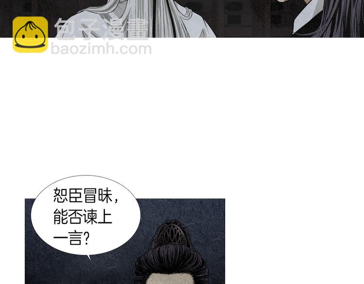 🍤人神共存的爱·咏井中月 第0+1话 千里寻她 第9页