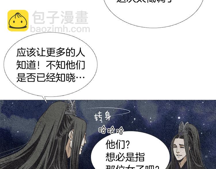 🍤人神共存的爱·咏井中月 第11话 兄弟返回天界 第10页