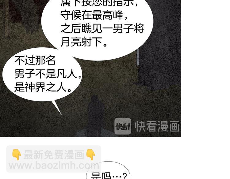 🍤人神共存的爱·咏井中月 第11话 兄弟返回天界 第19页