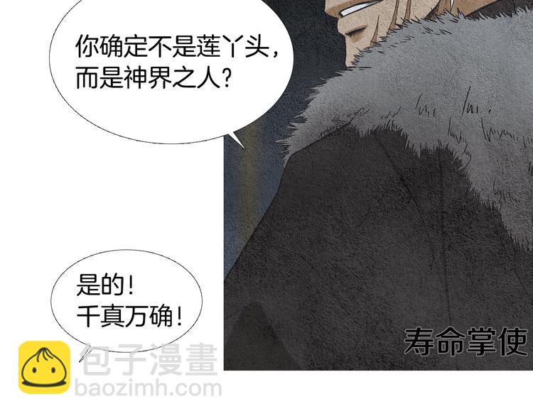 🍤人神共存的爱·咏井中月 第11话 兄弟返回天界 第21页