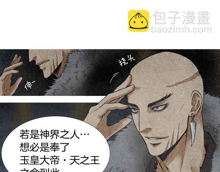 🍤人神共存的爱·咏井中月 第11话 兄弟返回天界 第23页