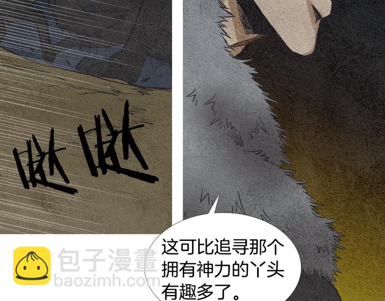 🍤人神共存的爱·咏井中月 第11话 兄弟返回天界 第33页