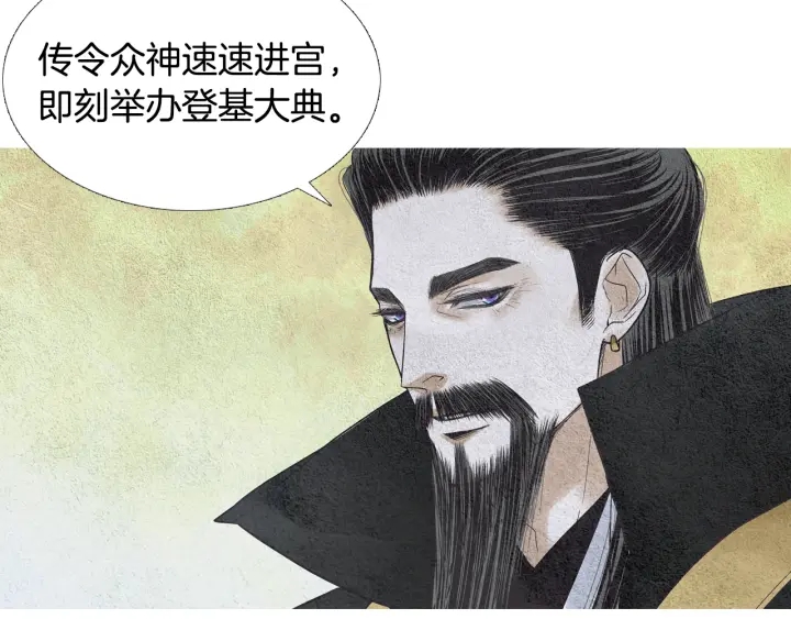 🍤人神共存的爱·咏井中月 第101话 措手不及 第16页