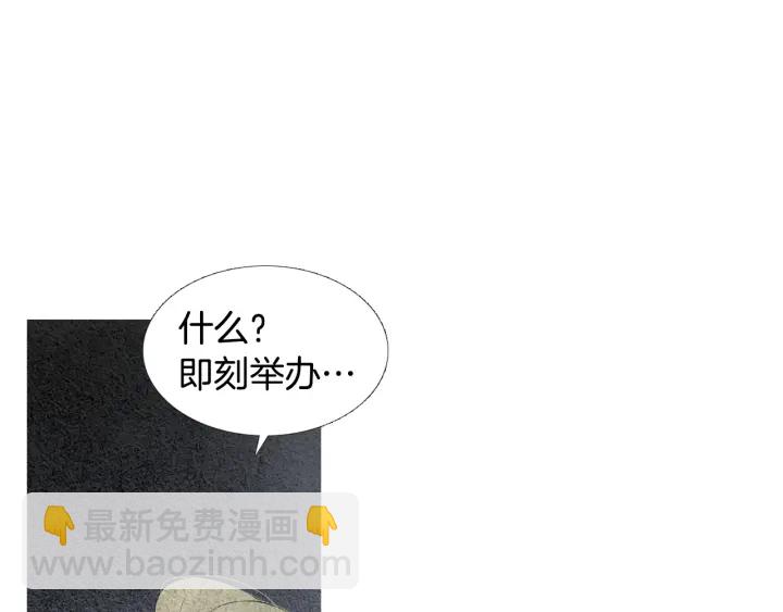 🍤人神共存的爱·咏井中月 第101话 措手不及 第18页
