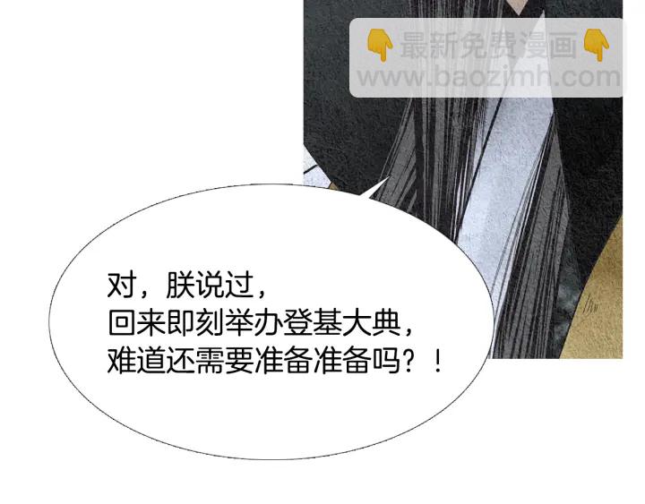 🍤人神共存的爱·咏井中月 第101话 措手不及 第20页