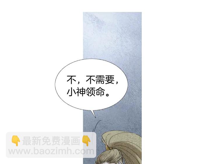 🍤人神共存的爱·咏井中月 第101话 措手不及 第21页