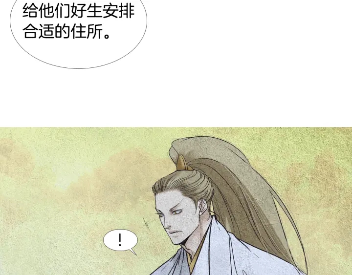 🍤人神共存的爱·咏井中月 第101话 措手不及 第25页