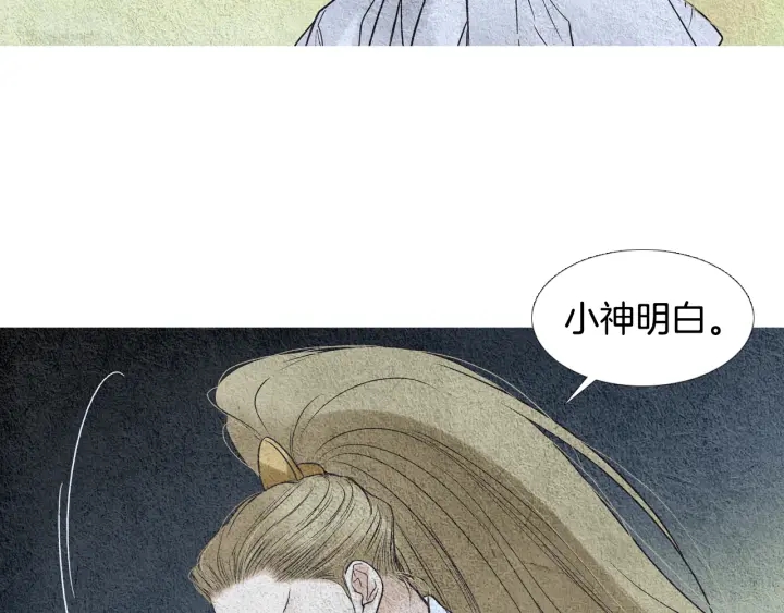 🍤人神共存的爱·咏井中月 第101话 措手不及 第26页