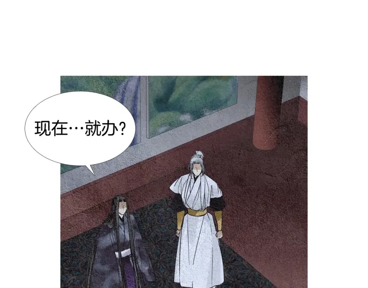 🍤人神共存的爱·咏井中月 第101话 措手不及 第34页