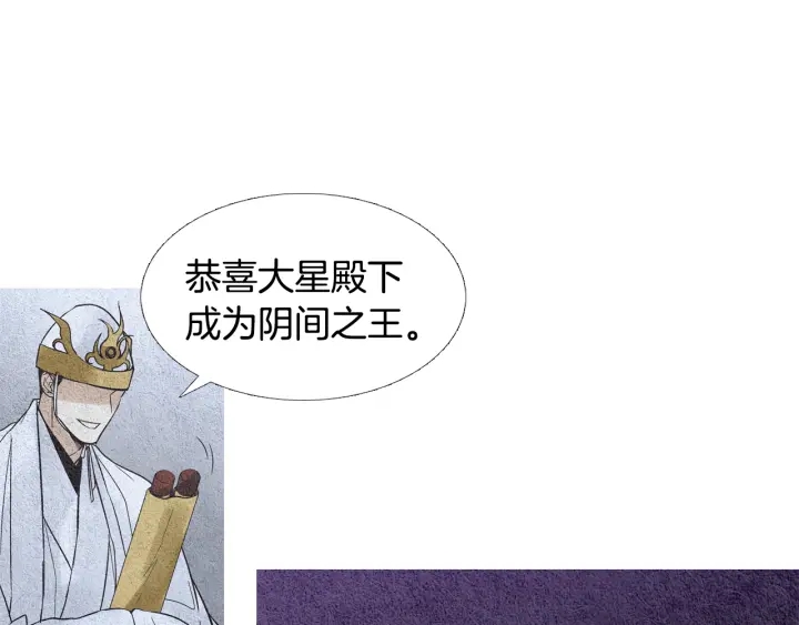 🍤人神共存的爱·咏井中月 第101话 措手不及 第36页