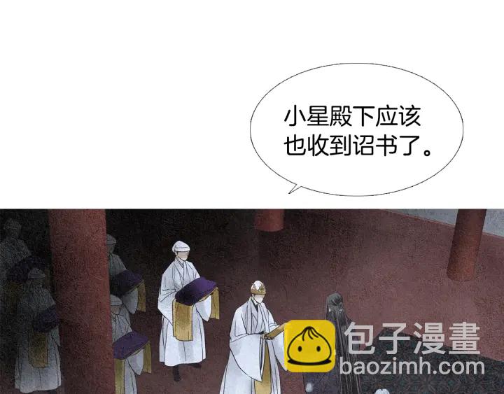 🍤人神共存的爱·咏井中月 第101话 措手不及 第40页