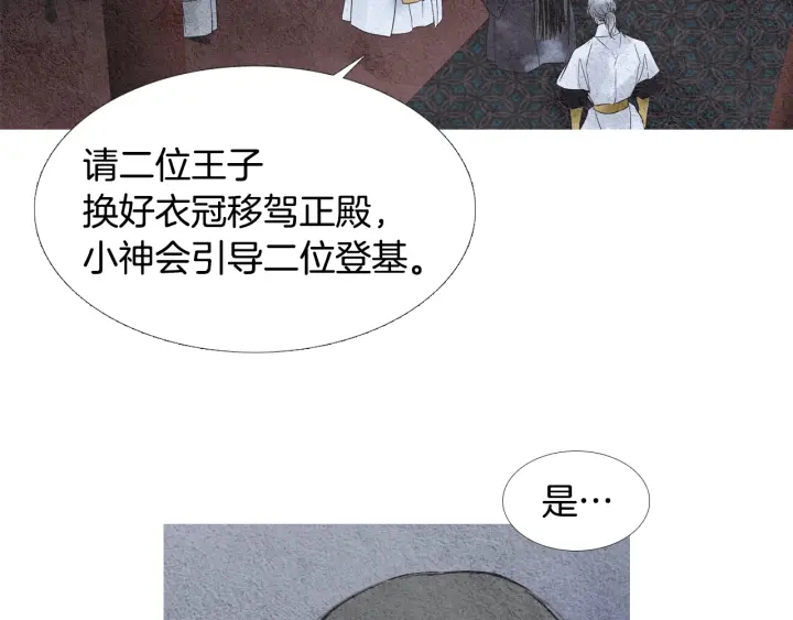 🍤人神共存的爱·咏井中月 第101话 措手不及 第41页
