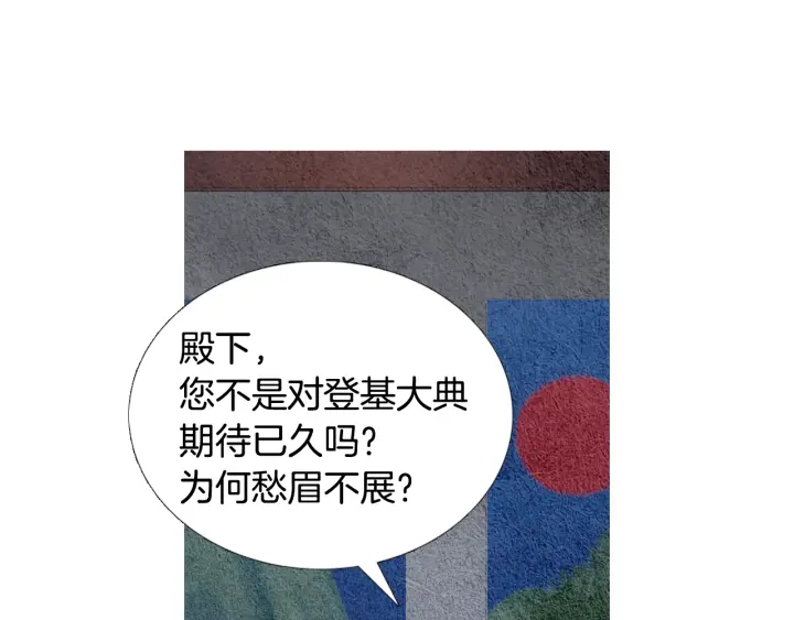 🍤人神共存的爱·咏井中月 第101话 措手不及 第46页
