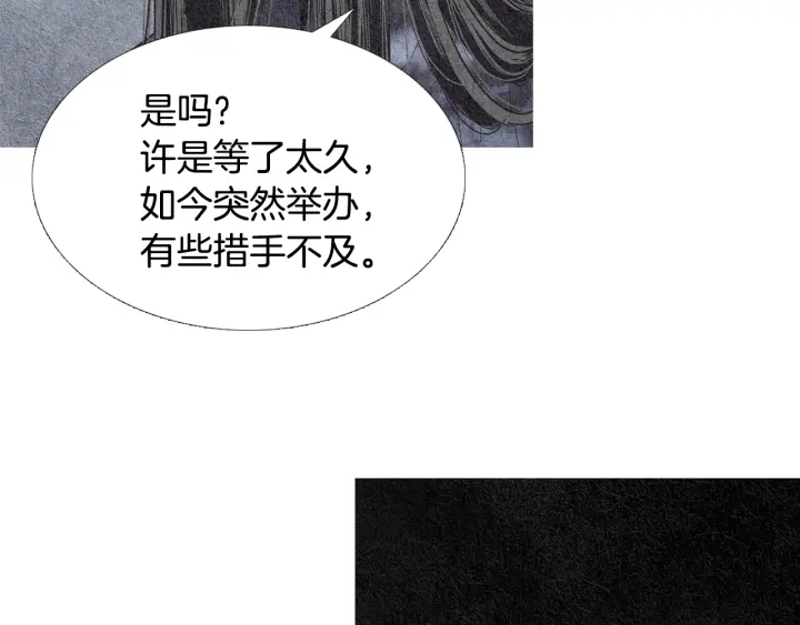 🍤人神共存的爱·咏井中月 第101话 措手不及 第49页