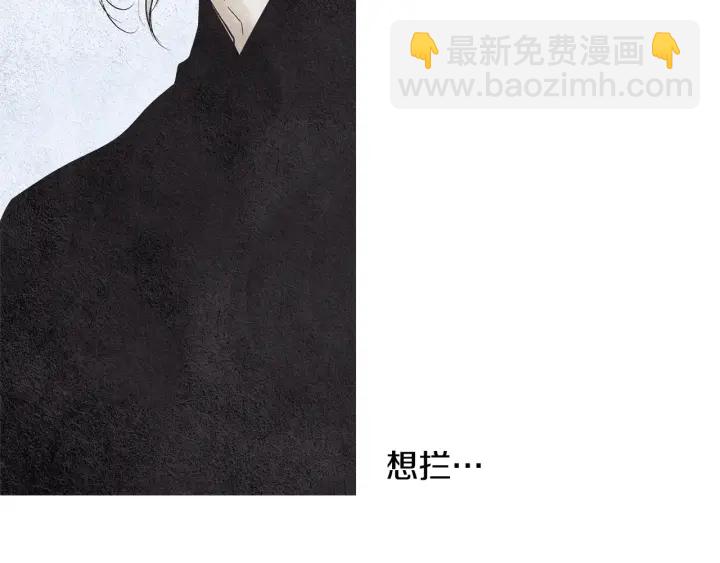 🍤人神共存的爱·咏井中月 第101话 措手不及 第7页