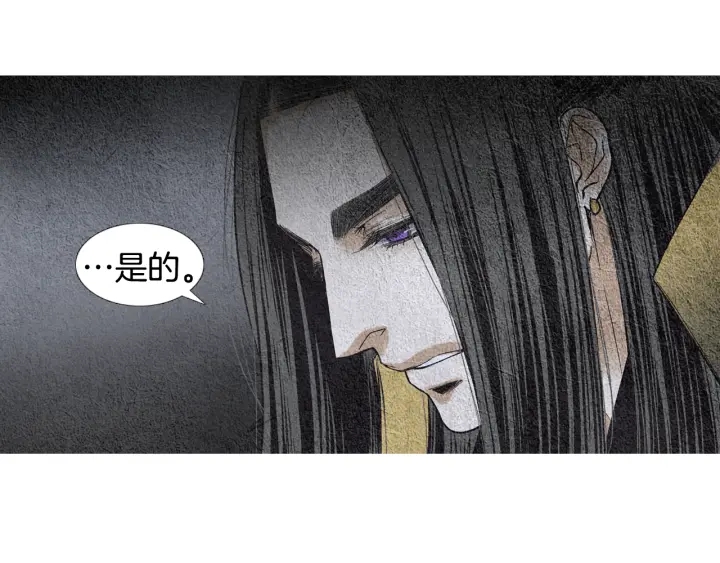 🍤人神共存的爱·咏井中月 第103话 虚伪的家伙 第10页