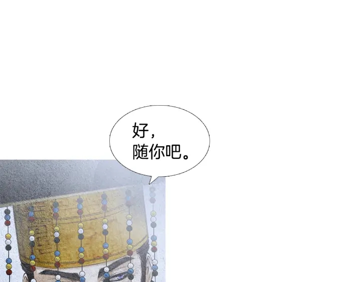 🍤人神共存的爱·咏井中月 第103话 虚伪的家伙 第13页
