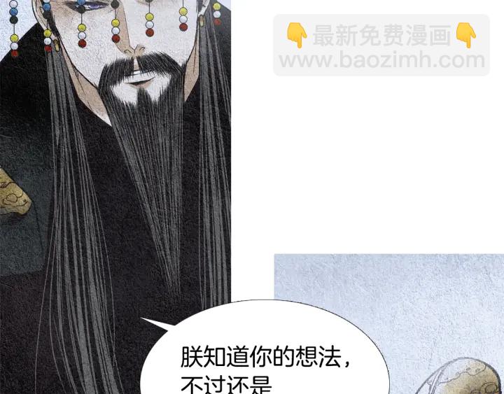 🍤人神共存的爱·咏井中月 第103话 虚伪的家伙 第14页