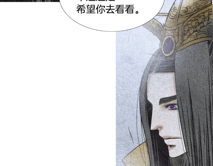 🍤人神共存的爱·咏井中月 第103话 虚伪的家伙 第15页
