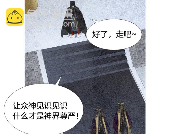 🍤人神共存的爱·咏井中月 第103话 虚伪的家伙 第17页