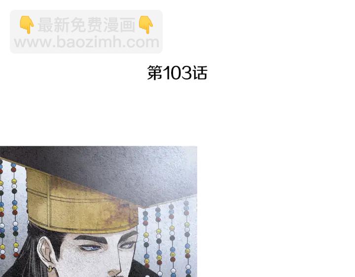 🍤人神共存的爱·咏井中月 第103话 虚伪的家伙 第4页