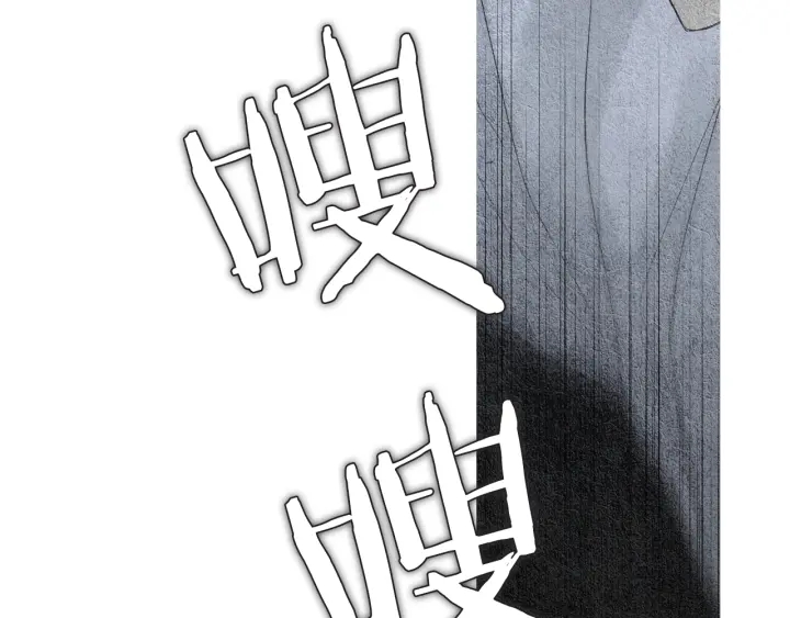 🍤人神共存的爱·咏井中月 第103话 虚伪的家伙 第49页
