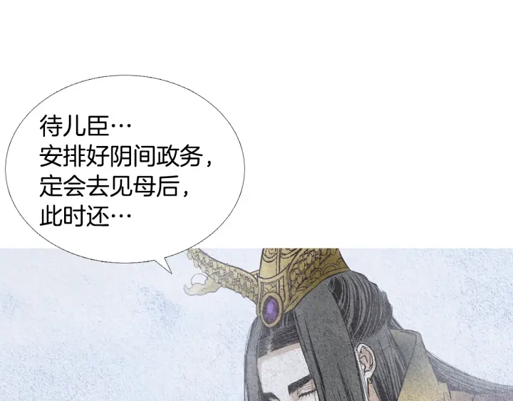 🍤人神共存的爱·咏井中月 第103话 虚伪的家伙 第7页