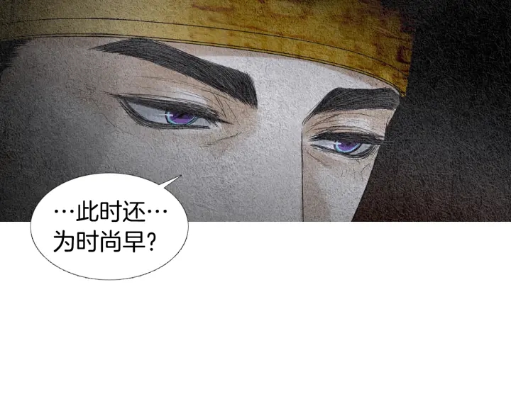 🍤人神共存的爱·咏井中月 第103话 虚伪的家伙 第9页