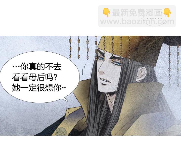 🍤人神共存的爱·咏井中月 第105话 出言不逊 第11页