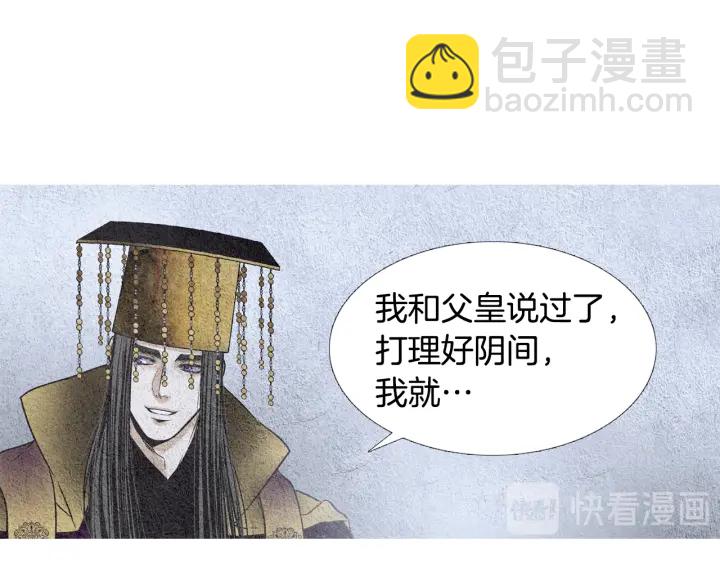 🍤人神共存的爱·咏井中月 第105话 出言不逊 第13页
