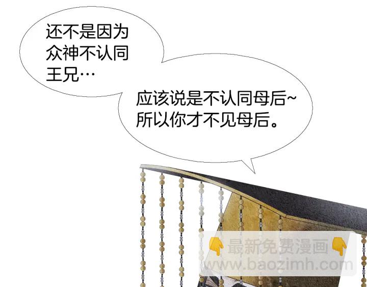 🍤人神共存的爱·咏井中月 第105话 出言不逊 第17页