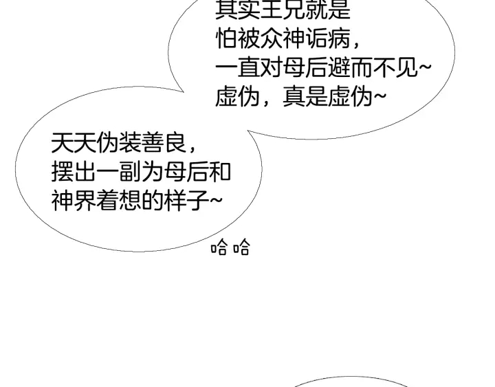 🍤人神共存的爱·咏井中月 第105话 出言不逊 第19页