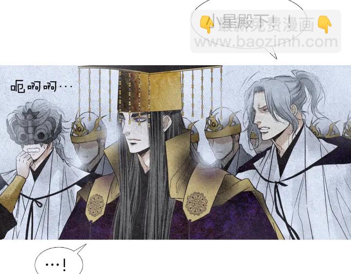 🍤人神共存的爱·咏井中月 第105话 出言不逊 第20页