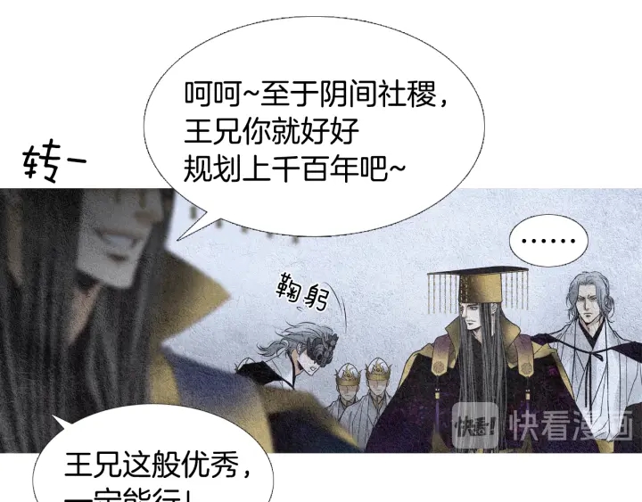 🍤人神共存的爱·咏井中月 第105话 出言不逊 第22页