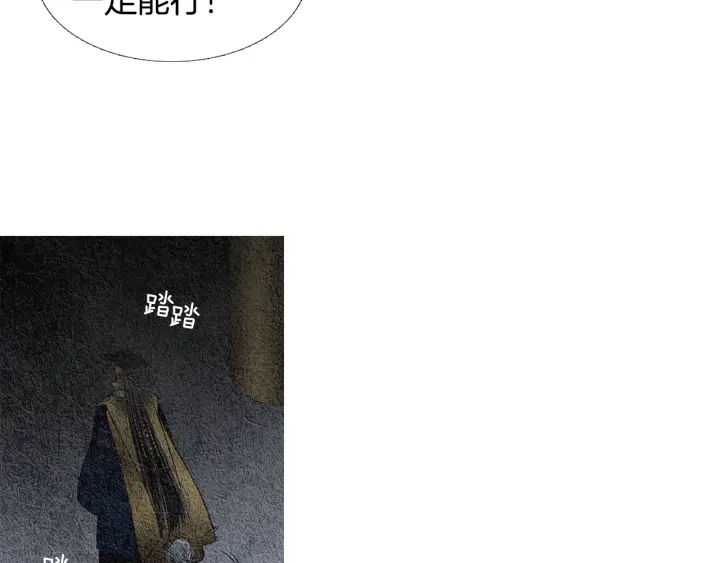 🍤人神共存的爱·咏井中月 第105话 出言不逊 第23页