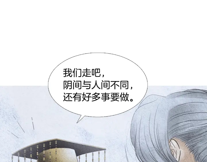 🍤人神共存的爱·咏井中月 第105话 出言不逊 第33页