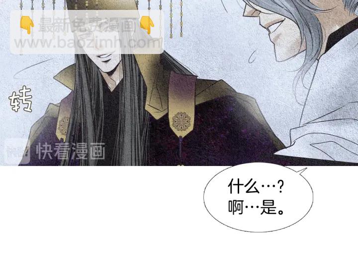 🍤人神共存的爱·咏井中月 第105话 出言不逊 第34页