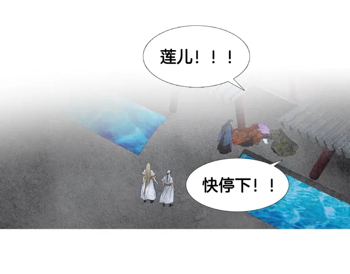 🍤人神共存的爱·咏井中月 第105话 出言不逊 第36页