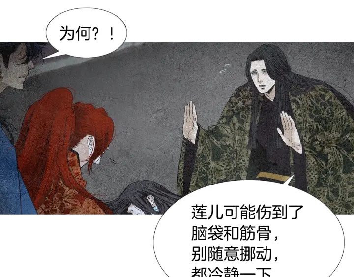 🍤人神共存的爱·咏井中月 第105话 出言不逊 第37页