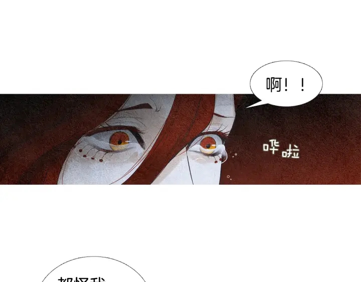 🍤人神共存的爱·咏井中月 第105话 出言不逊 第39页