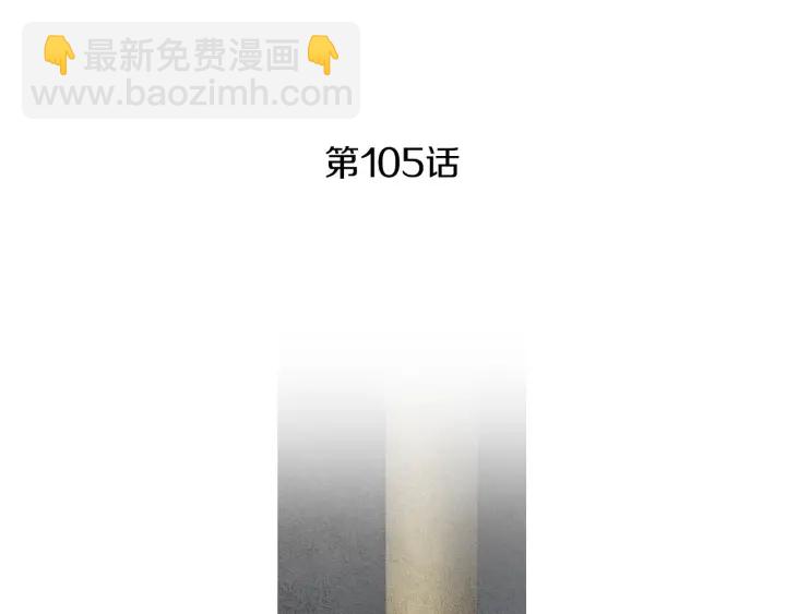 🍤人神共存的爱·咏井中月 第105话 出言不逊 第4页