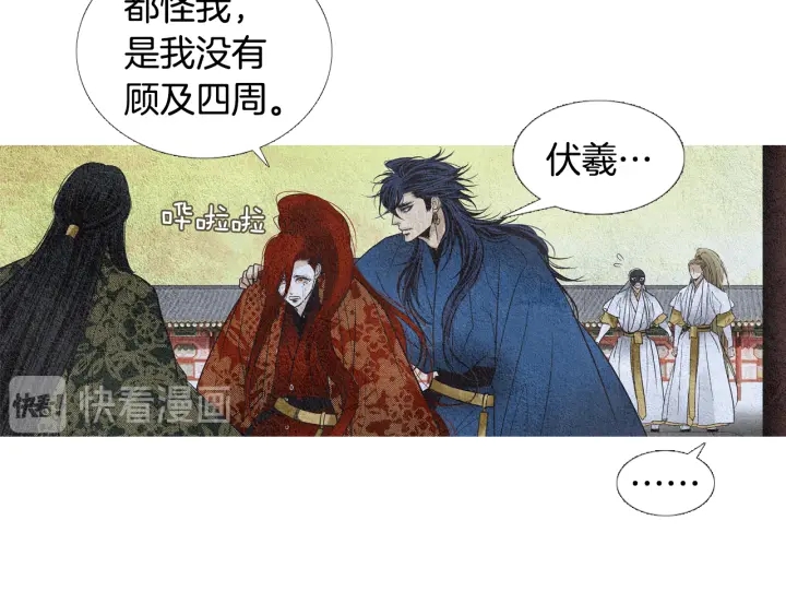 🍤人神共存的爱·咏井中月 第105话 出言不逊 第40页