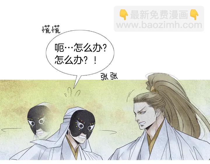🍤人神共存的爱·咏井中月 第105话 出言不逊 第41页