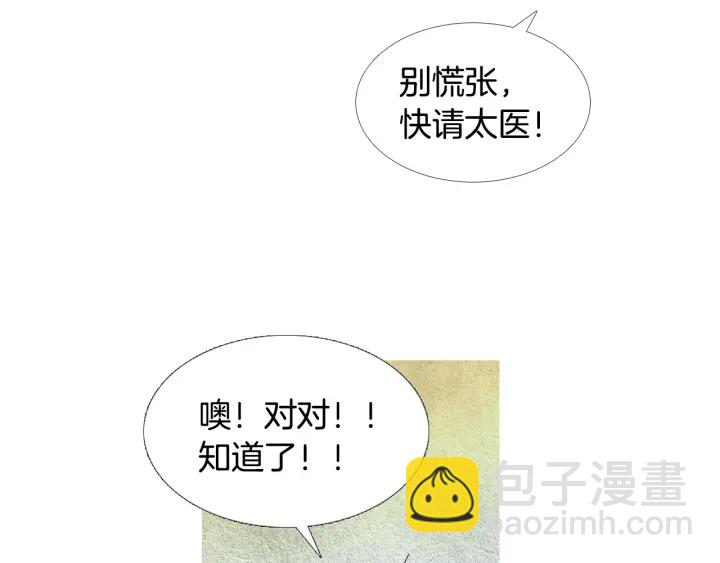 🍤人神共存的爱·咏井中月 第105话 出言不逊 第42页